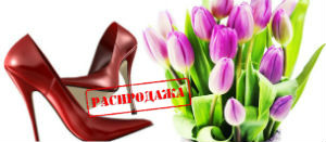 Распродажи итальянской обуви: какие они бывают
